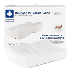 Ортопедическая подушка с эффектом памяти и выемкой под плечо (валики 9/14 см) LumF-503 ЭКОТЕН