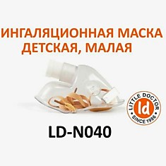 Маска для ингалятора детская Little Doctor